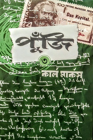 পুঁজি ৩