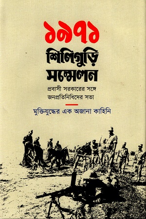 ১৯৭১ শিলিগুড়ি সম্মেলন