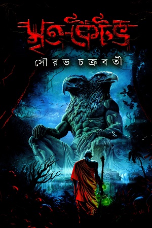 মৃত-কৈটভ