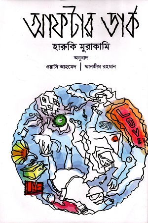 আফটার ডার্ক