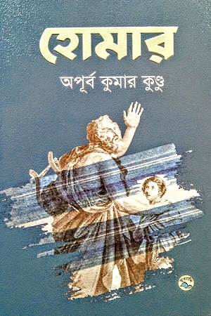 হোমার