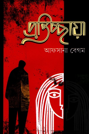 প্রতিচ্ছায়া