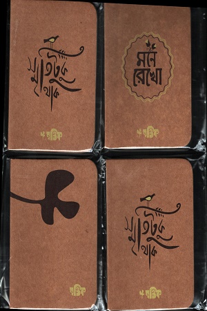 মৃত্তিক নোটবুক ৫৫