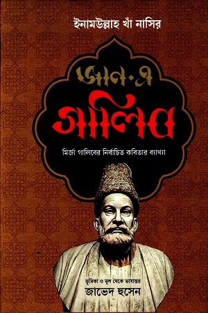 জান-এ গালিব