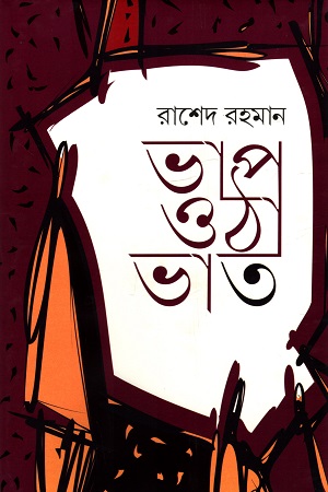 ভাপ ওঠা ভাত