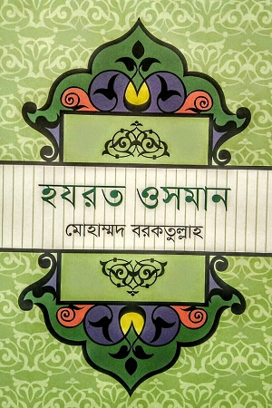 হযরত ওসমান