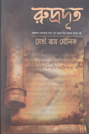 রুদ্রদূত