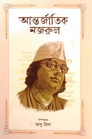 আন্তর্জাতিক নজরুল