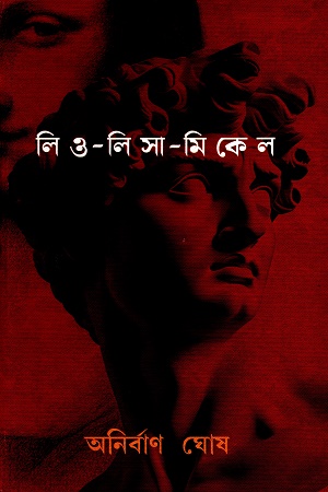 লিও-লিসা-মিকেল