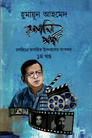 রুপালি পর্দা