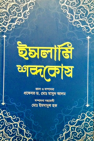 ইসলামি শব্দকোষ