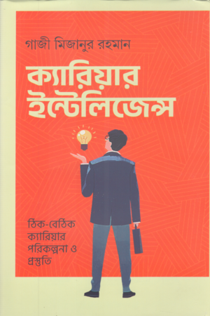 ক্যারিয়ার ইন্টেলিজেন্স