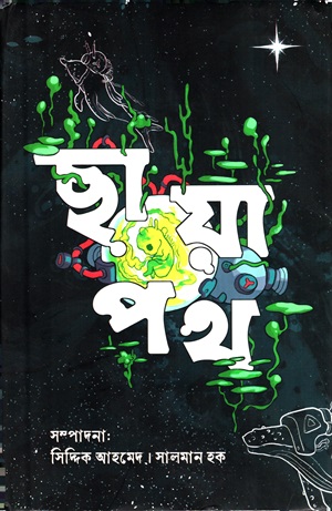 ছায়াপথ