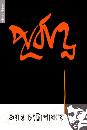 পূর্বাহ্ণ 