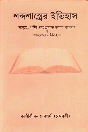 শব্দশাস্ত্রের ইতিহাস