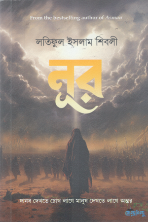 নূর