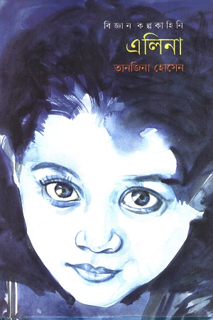 এলিনা