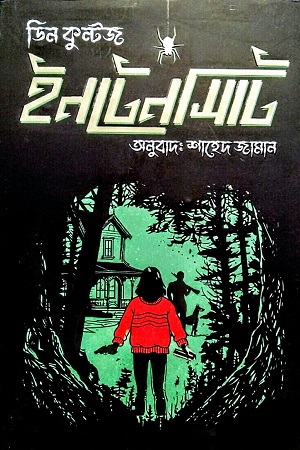 ইনটেনসিটি