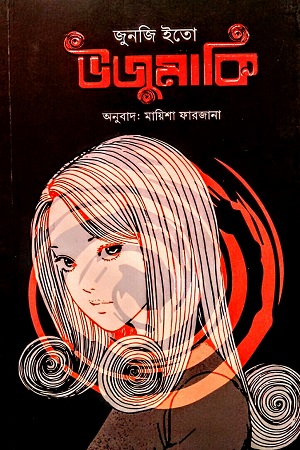 উজুমাকি