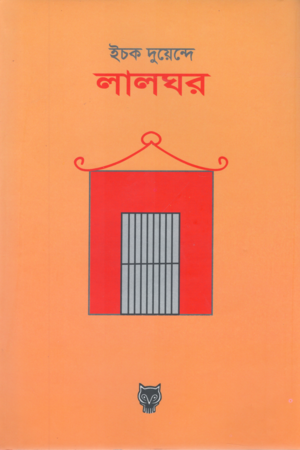 লালঘর