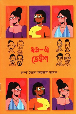 ২৩-এ তেইশ