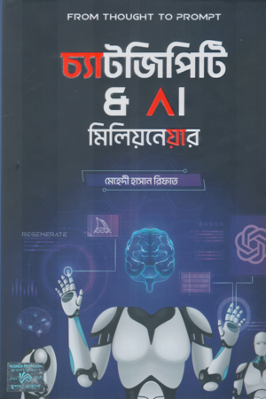 চ্যাটজিপিটি & AI মিলিয়নেয়ার