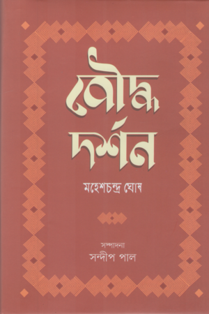 বৌদ্ধ দর্শন