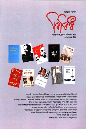 বিবিধ এপ্রিল ২০২৪