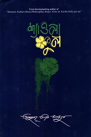 শ্যাওলা ফুল