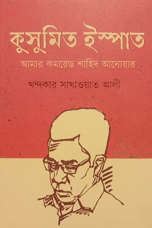 কুসুমিত ইস্পাত