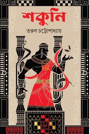 শকুনি