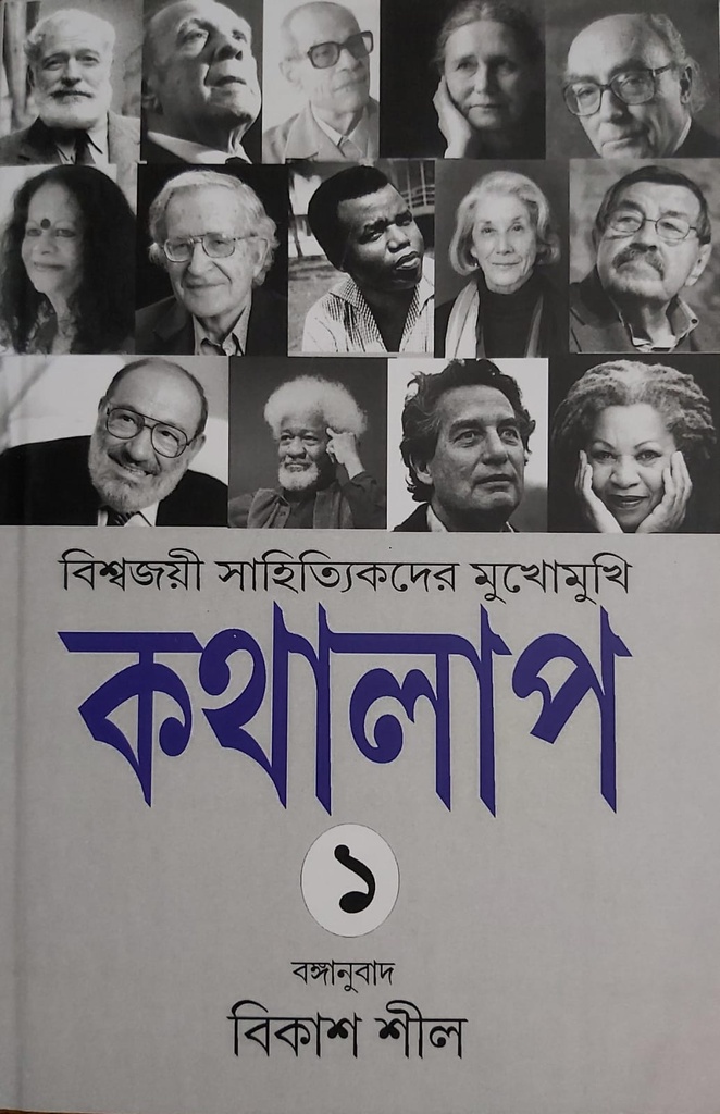 কথালাপ ১