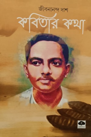 কবিতার কথা