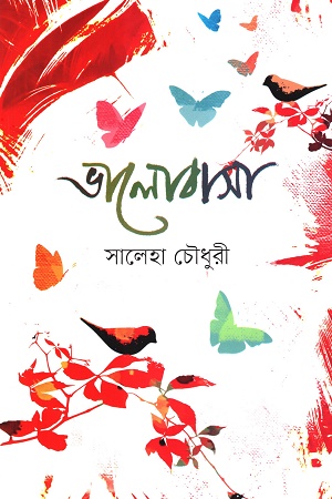 ভালোবাসা