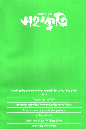 সংস্কৃতি (এপ্রিল ২০২৪)