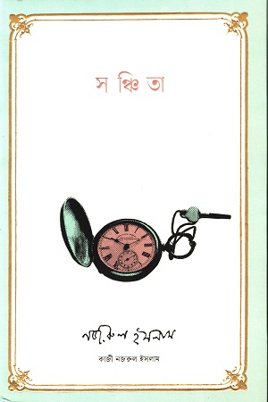 সঞ্চিতা