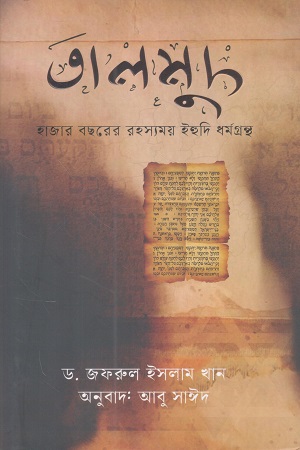 তালমুদ