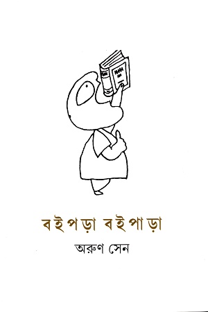 বই পড়া বই পাড়া