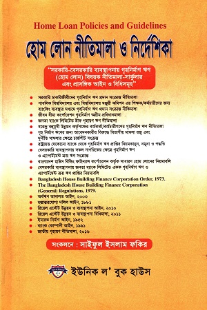 জমি ক্রয়-বিক্রয় ও নামজারির নিয়মাবলি