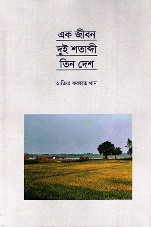 এক জীবন দুই শতাব্দী তিন দেশ