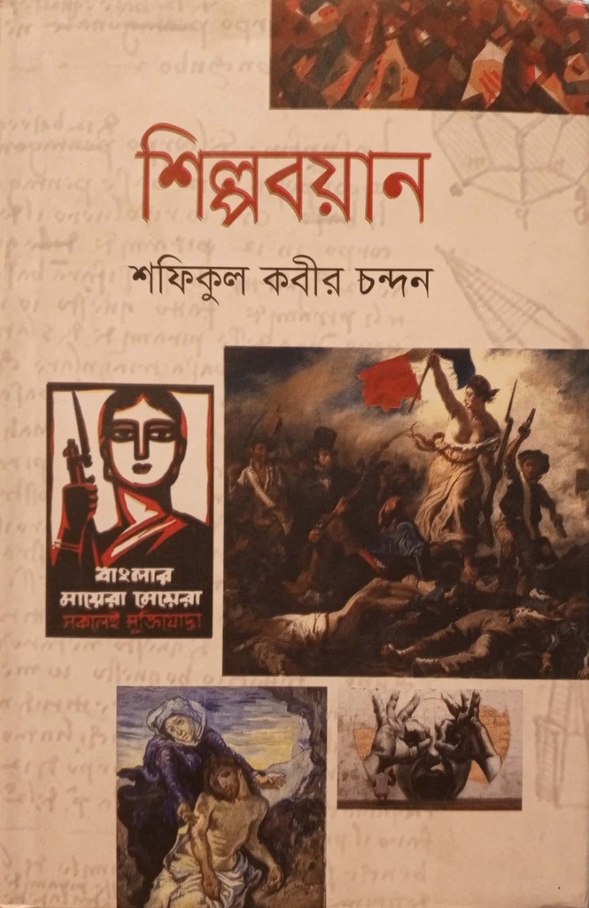 শিল্পবয়ান