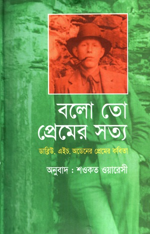 বলো তো প্রেমের সত্য