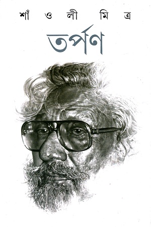 তর্পণ