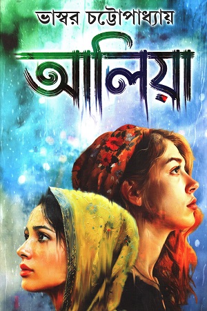 আলিয়া