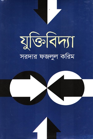 যুক্তিবিদ্যা