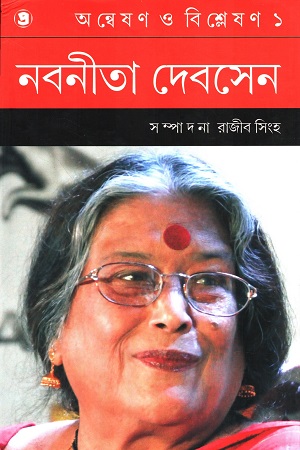 অন্বেষণ ও বিশ্লেষণ ১