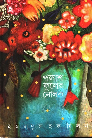 পলাশ ফুলের নোলক