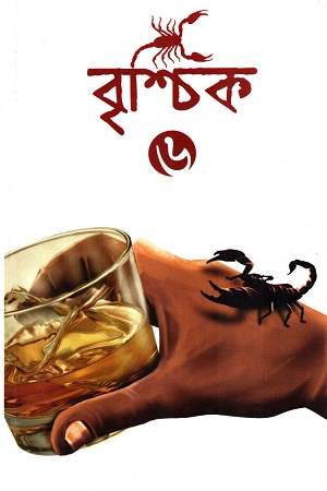 বৃশ্চিক ৬