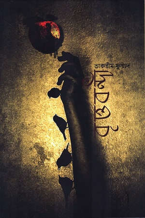 বৃত্তবন্দী