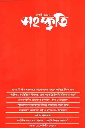 সংস্কৃতি জুলাই ২০২৪